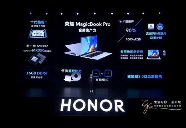 荣耀MagicBook Pro发布 最高搭载第十代酷睿5999起