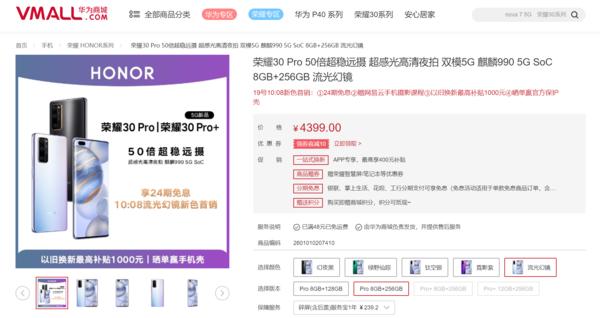 荣耀30系列流光幻镜今天开售 意外之“镜”捕捉