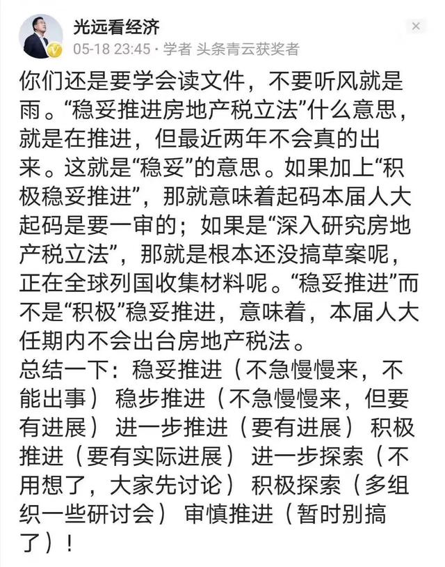 中央重提房地产税！恐落地时间尚早？