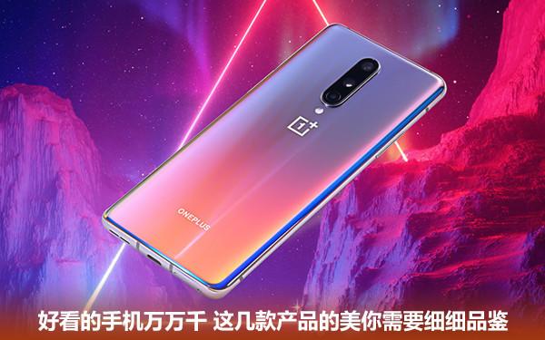 好看的手机万万千 这几款产品的美你需要细细品鉴