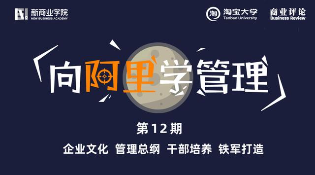 《向阿里学管理》，学员招募启动