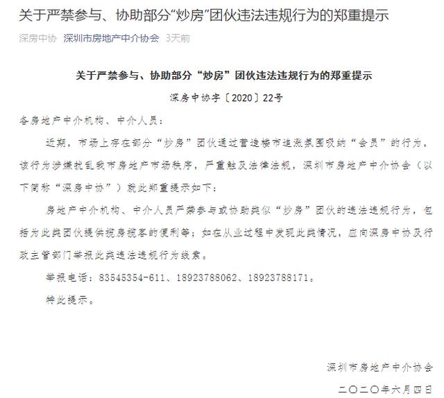 沪深房产中介协会重拳出击：清理扰乱市场中介