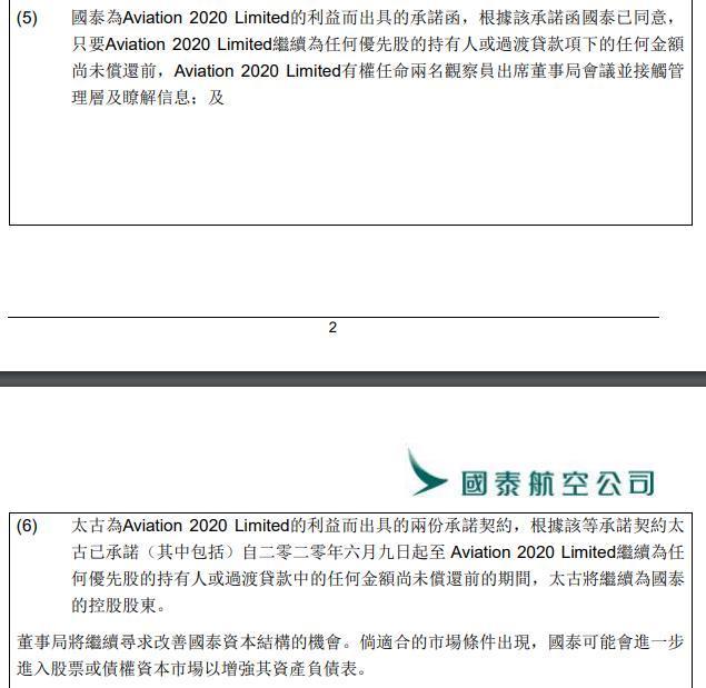 国泰航空公告：董事局建议实施390亿港元资本重