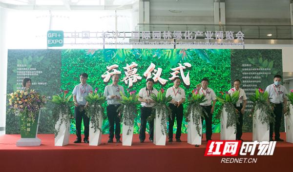 2020中国（长沙）国际园林绿化产业博览会开幕