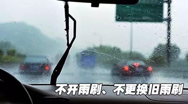 这些雨天驾驶十大危险行为！您有中招吗？