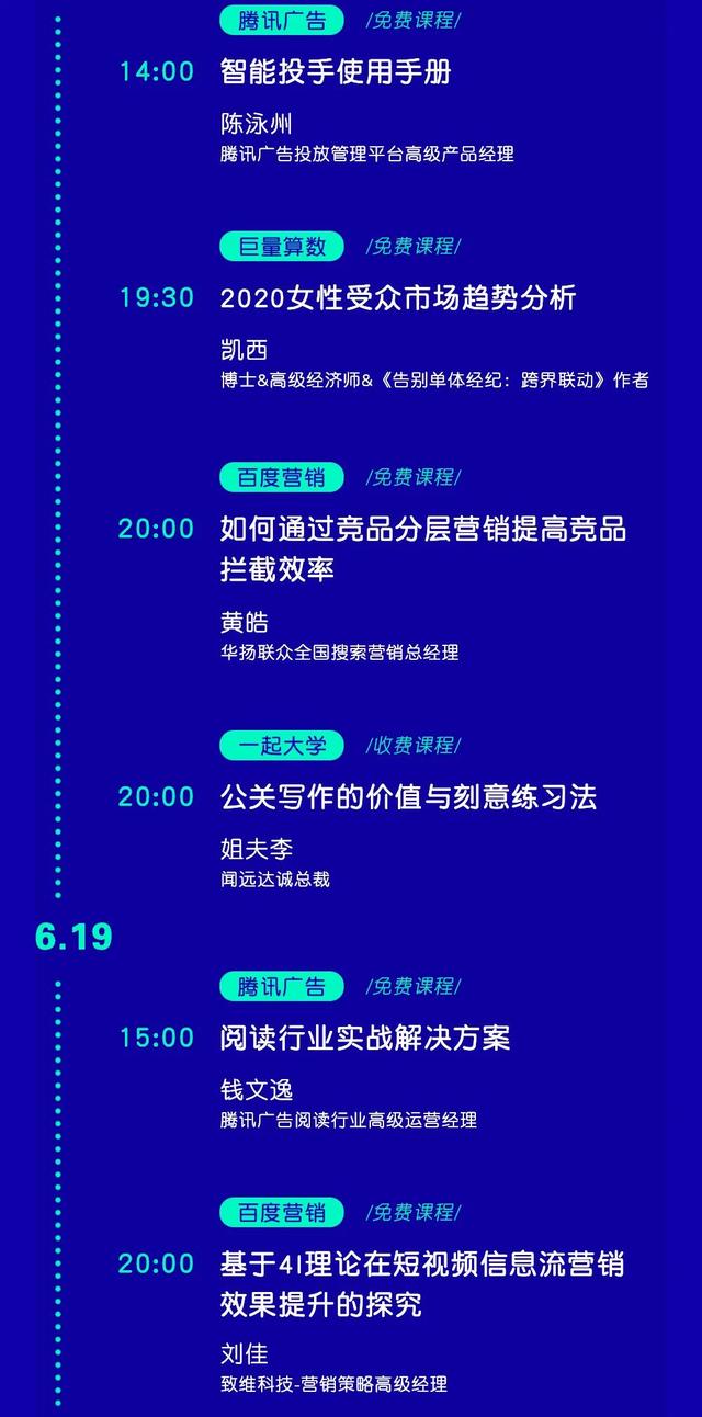 第6期全營(yíng)銷(xiāo)行業(yè)培訓(xùn)課表（6月18日-7月1日）