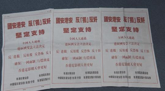香港影视界发表声明支持国安立法 希望国安立法