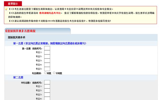 别错过！6月20日起河南省高考生网上填报志愿模拟演练