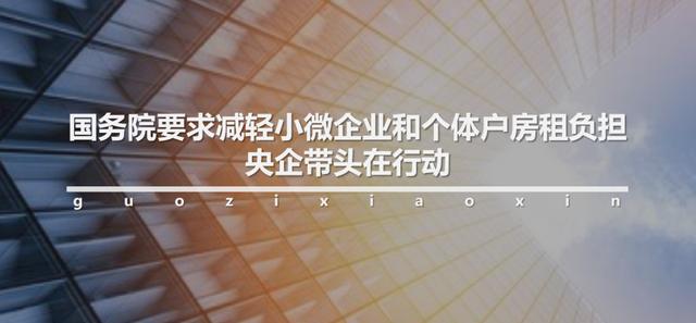 国务院常务会部署引导金融机构进一步向企业合