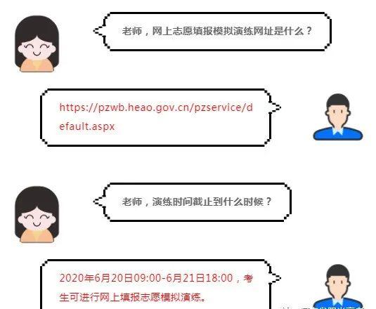 别错过！6月20日起河南省高考生网上填报志愿模拟演练