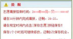 别错过！6月20日起河南省高考生网上填报志愿模拟演练