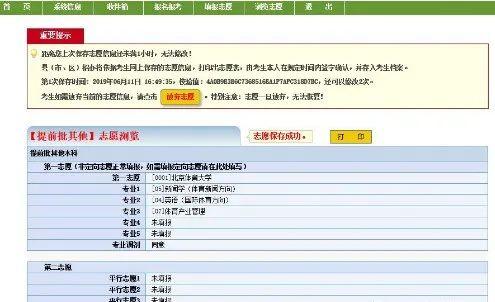 别错过！6月20日起河南省高考生网上填报志愿模拟演练