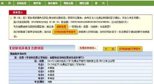 别错过！6月20日起河南省高考生网上填报志愿模拟演练