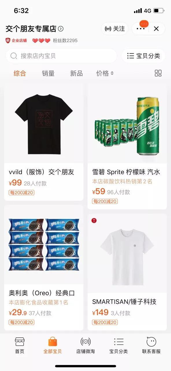 “顶流”罗永浩和李佳琦 悄悄开出自己的严选店