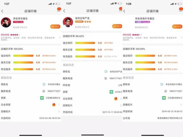 “顶流”罗永浩和李佳琦 悄悄开出自己的严选店