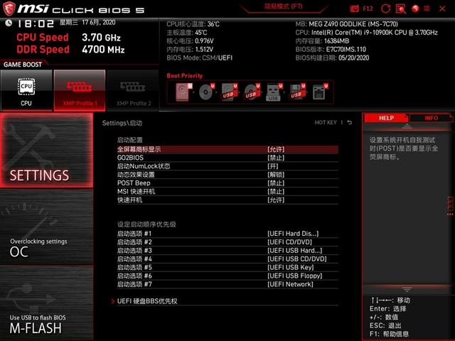 来自4600MHz C19的感动！微星MEG Z490 GODLIKE主板评测
