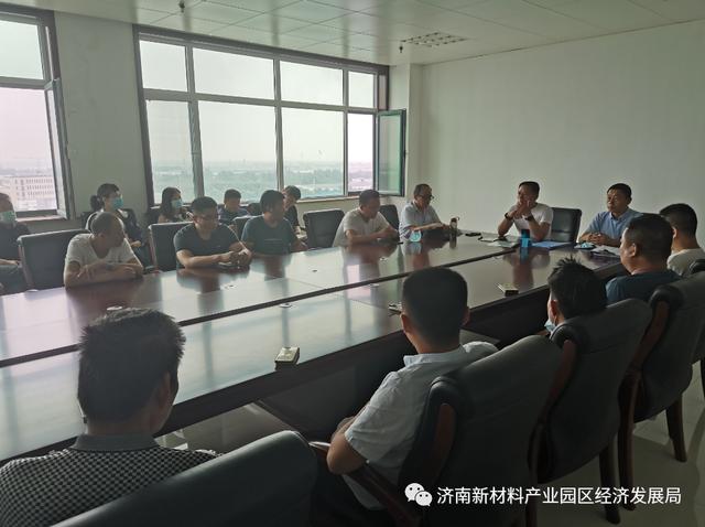 济南新材料交易中心组织召开入驻业户约谈会