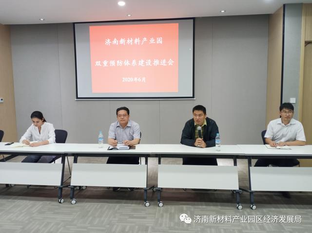 济南新材料产业园区召开双重预防体系建设推进会