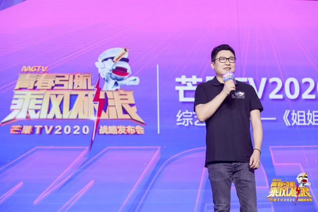 芒果TV2020战略发布会举办，下半年爆款抢先看