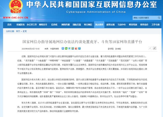 每日视听｜|10家直播平台被网信部门约谈，火箭少女101正式解散