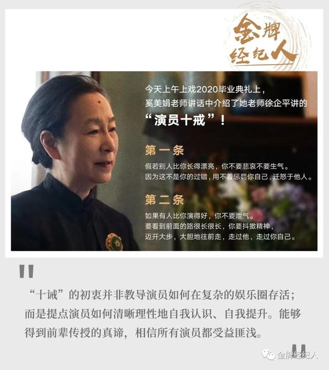 “演员十诫”被刷屏，奚美娟老师传授表演真谛