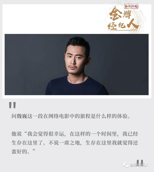 KK魏巍｜在网络电影里乘风破浪的老哥哥