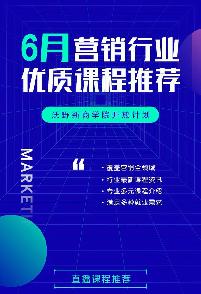 第7期全營銷行業(yè)培訓(xùn)課表（6月25日-7月8日）