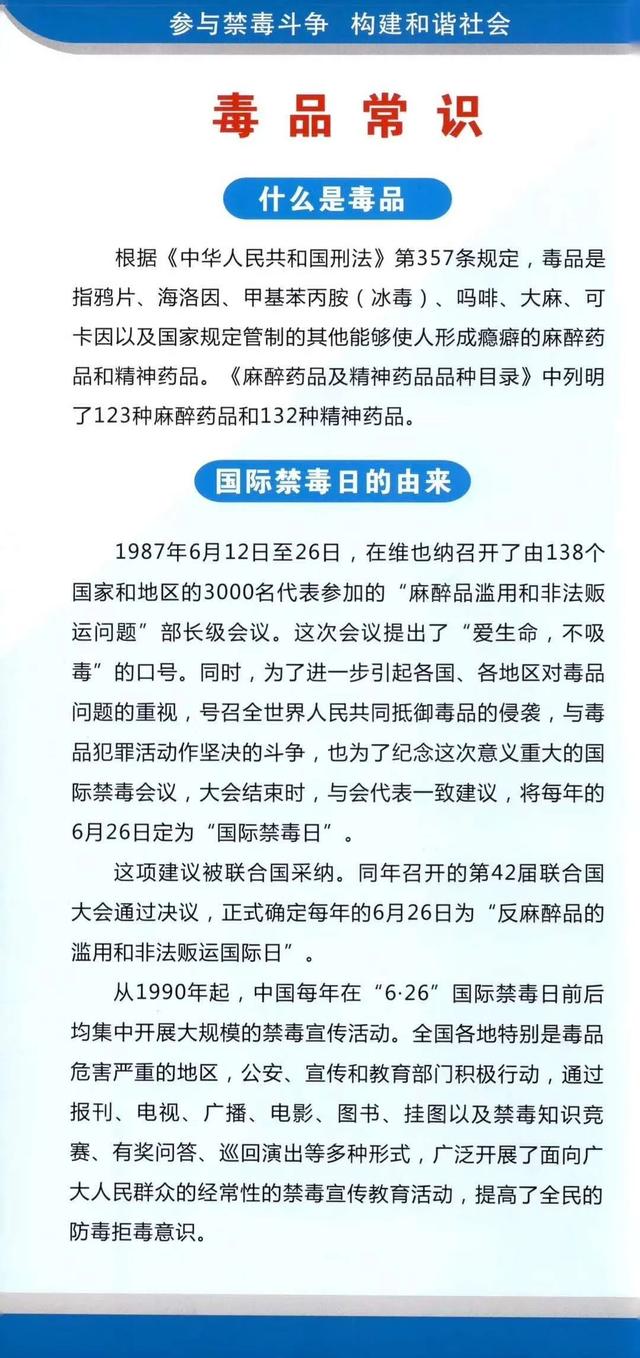 检察官忠告：珍爱生命，拒绝毒品！