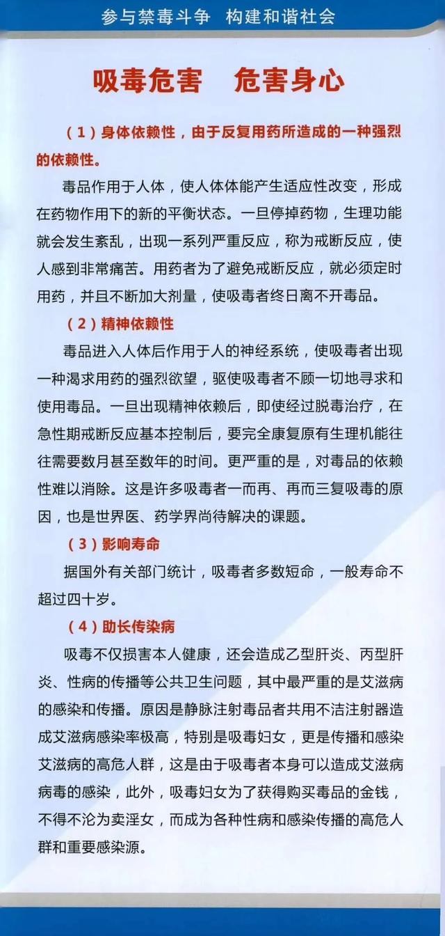 检察官忠告：珍爱生命，拒绝毒品！
