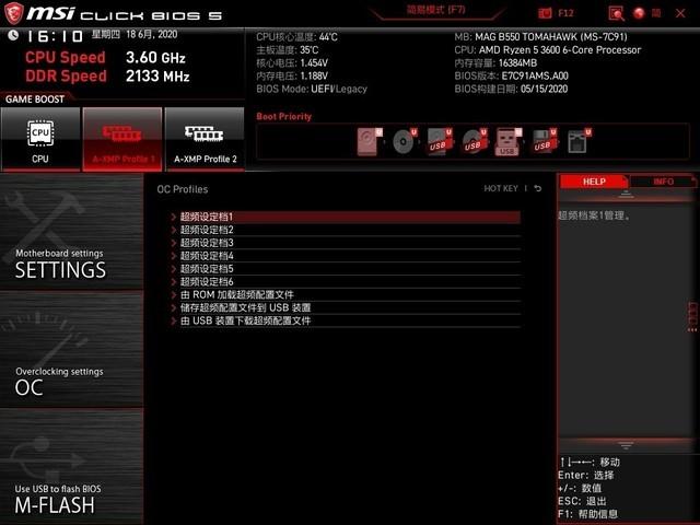 应该叫X550才对 微星 MAG B550 TOMAHAWK评测