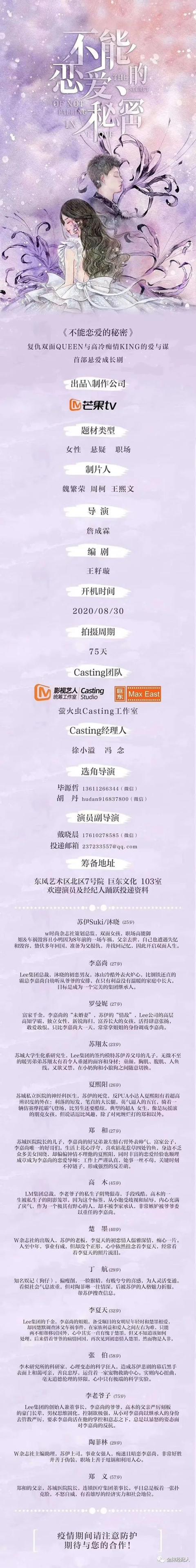 今日组讯丨悬疑成长剧《不能恋爱的秘密》、青