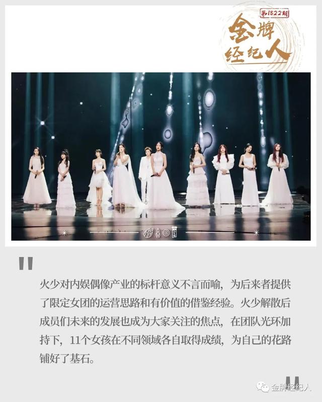 火箭少女“解体”，各自花路通向何方？