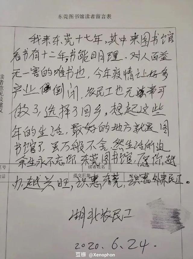 結局太暖！留言東莞圖書館的農民工，不用告別啦