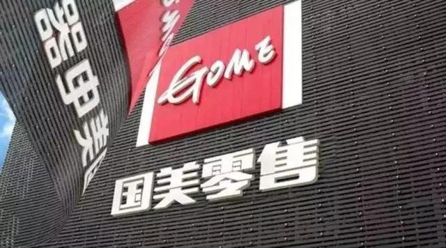 黄光裕假释出狱，国美从1.4万亿市场向10万亿市场