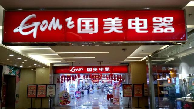 黄光裕假释出狱，国美从1.4万亿市场向10万亿市场