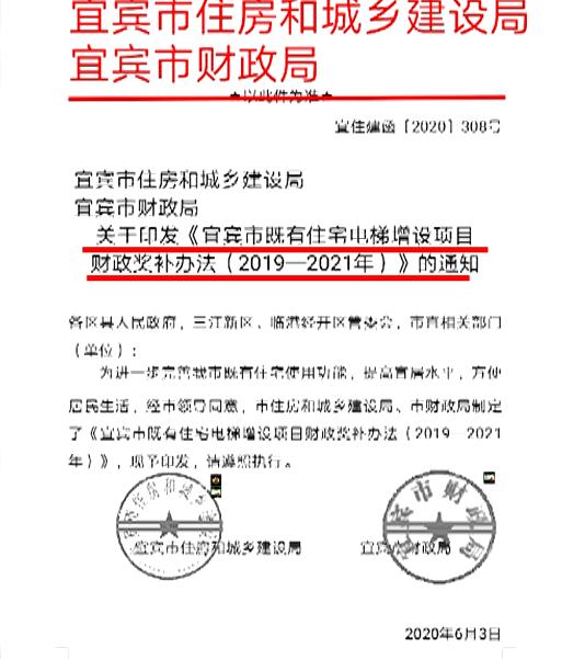 补贴15万！宜宾老旧小区增设电梯补助延长3年！楼层降至4层以上