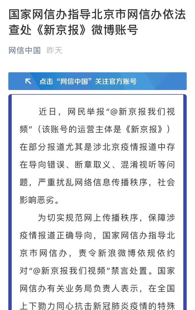 每日视听｜|“新京报我们视频”微博账号被查处