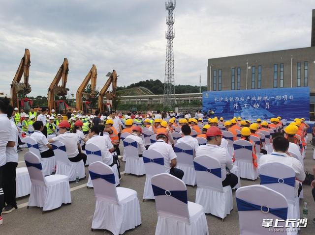 刚刚，长沙高铁西站产业新城正式启动建设