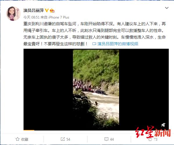 重庆至利川避暑的自驾车坠河？连演员吕丽萍都转发了这视频，是假的