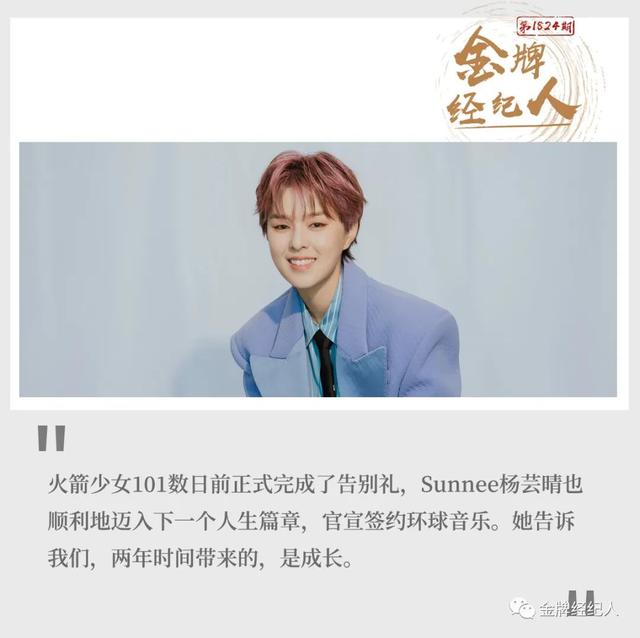 偶像+音乐=新征程？| Sunnee杨芸晴开启「环球