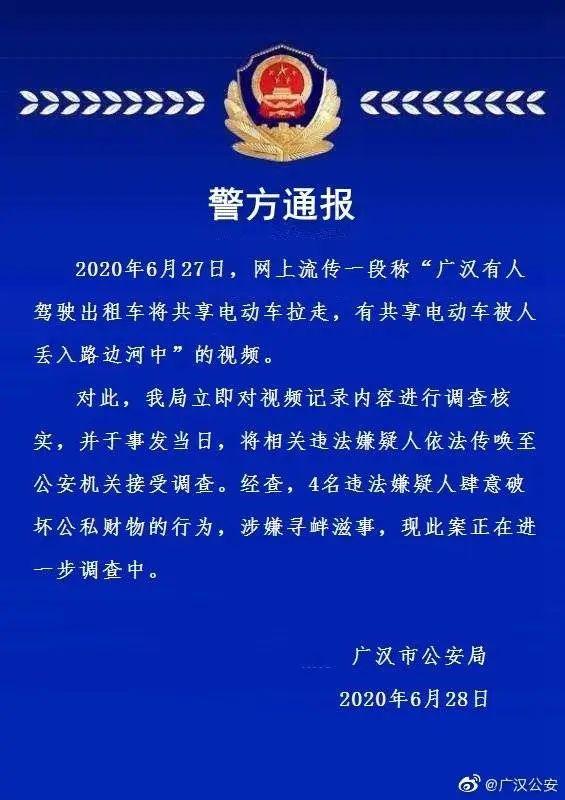 四川广汉出租车司机将共享电动车扔下河，警方通报来了