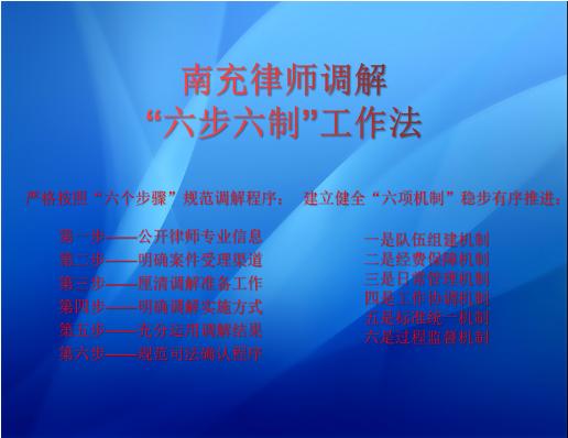 新时代律师党建｜南充：把握行业特点 坚持党建引领