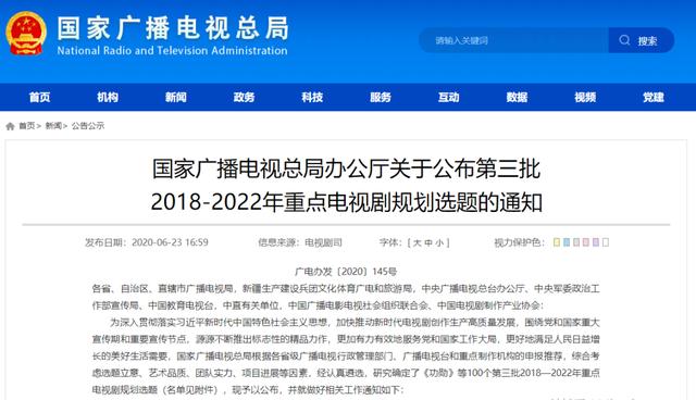 独家观察｜|6部古装入选，抗疫、扶贫受青睐：总