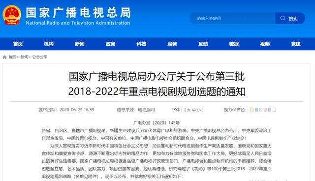 独家观察｜|6部古装入选，抗疫、扶贫受青睐：总局百部重点剧单释出的新信号