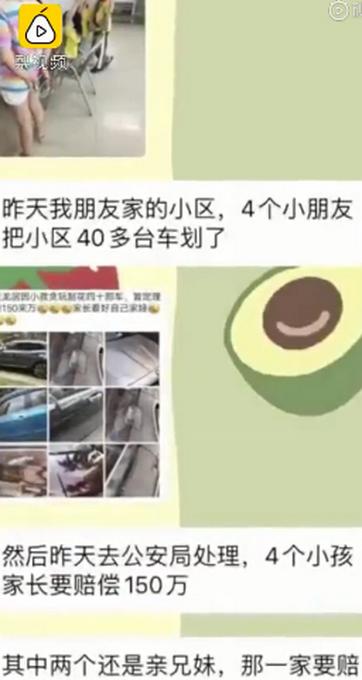 4名熊孩子劃傷小區(qū)30臺(tái)車遭索賠150萬(wàn)，家長(zhǎng)的反應(yīng)氣炸車主