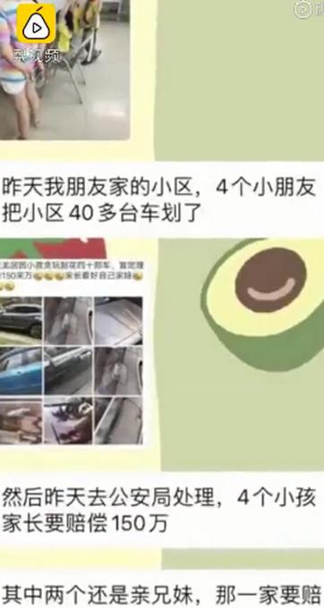 4名熊孩子劃傷小區(qū)30臺車遭索賠150萬，家長的反應(yīng)氣炸車主