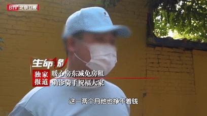 北京确诊外卖员给房东打电话称抱歉，对方这个回复暖哭……