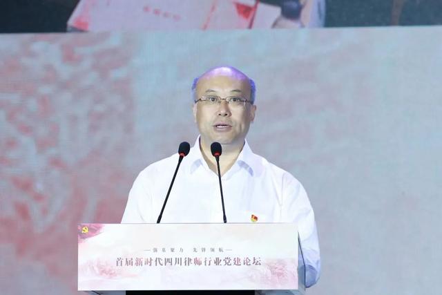 【权威发布】强基聚力，先锋领航 —— 首届新时代四川律师行业党建论坛在蓉举行