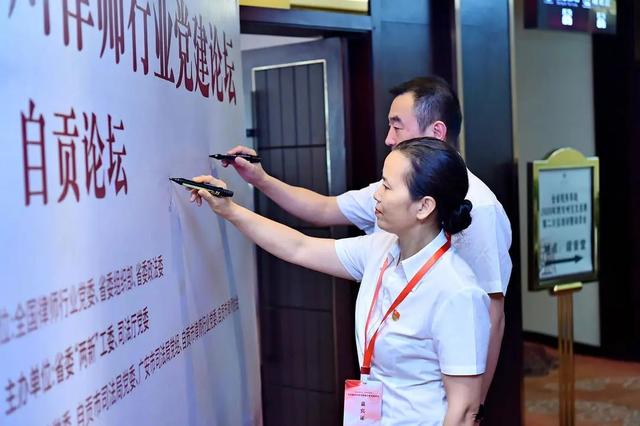 凝心聚力抓党建 砥砺奋进谋发展 ——四川省律师行业首届“新时代律师行业党建工作论坛”自贡分论坛顺利举行