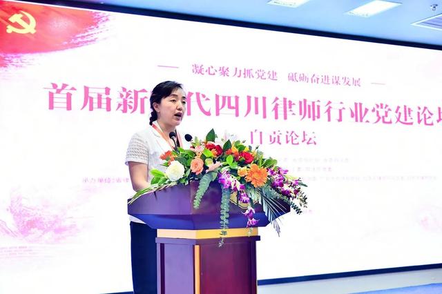 凝心聚力抓党建 砥砺奋进谋发展 ——四川省律师行业首届“新时代律师行业党建工作论坛”自贡分论坛顺利举行